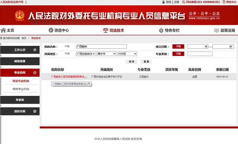 翰林咨詢?nèi)雵咴簩ν馕兴痉ㄨb定機(jī)構(gòu)